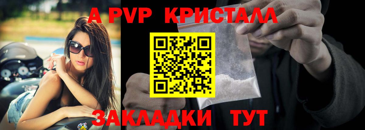 Alpha-PVP Соль  Вход с VPN  Якутск  A-PVP крисы CK 