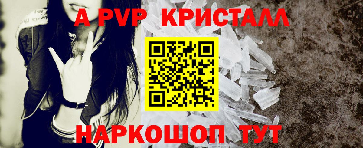 A PVP Соль Якутск