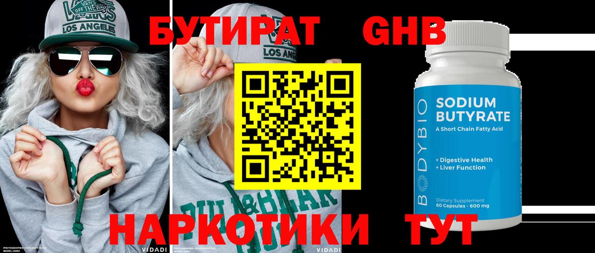 Бутират бутандиол  Бутират  Якутск  Вход с VPN 
