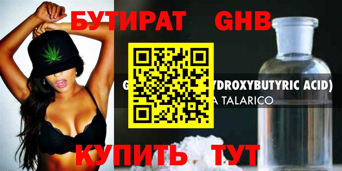 БУТИРАТ буратино Якутск