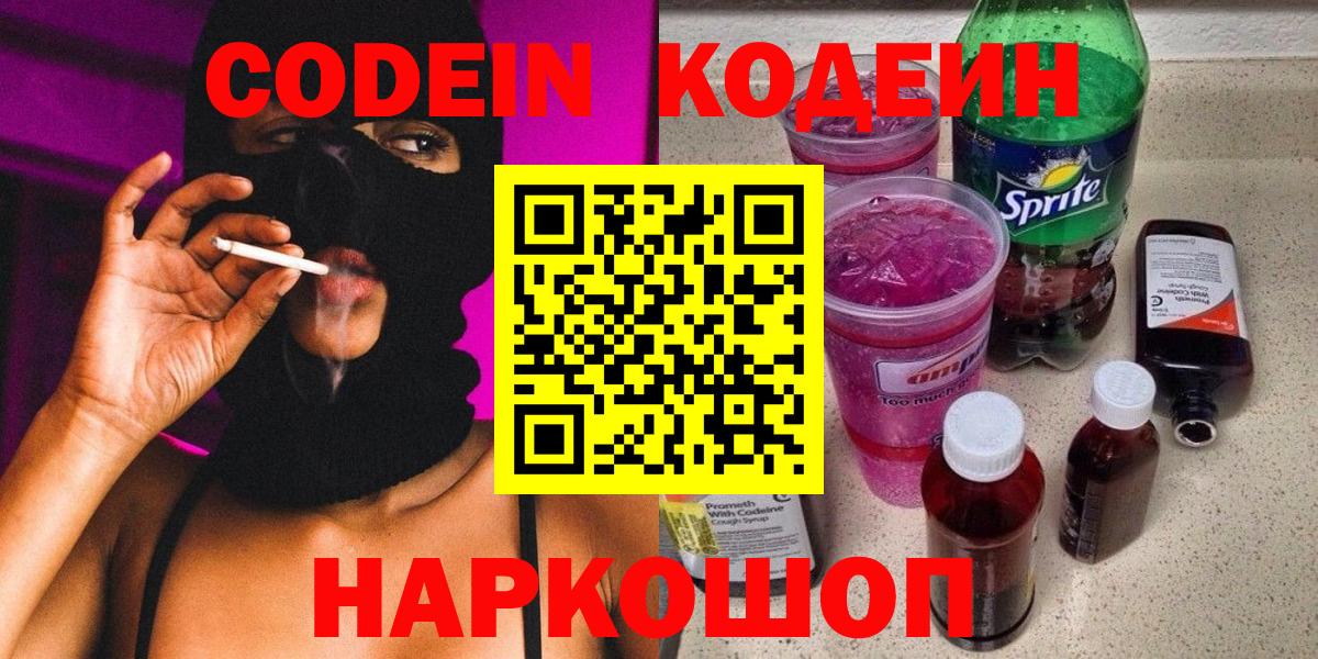 Кодеиновый сироп Lean Purple Drank Якутск
