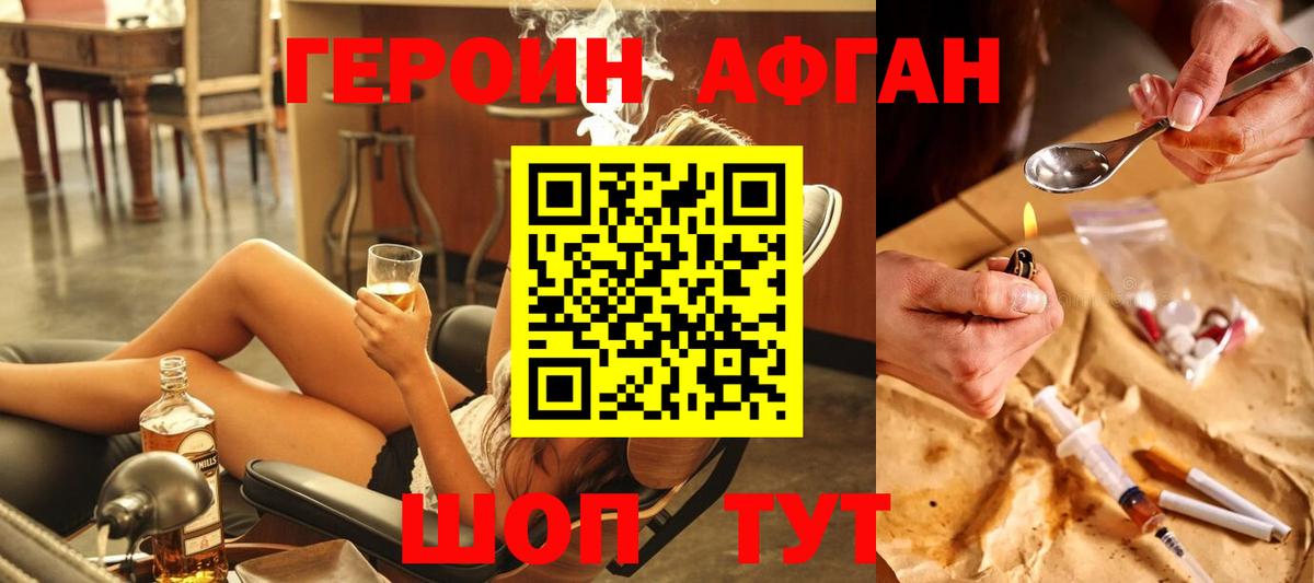 Героин Афган Якутск