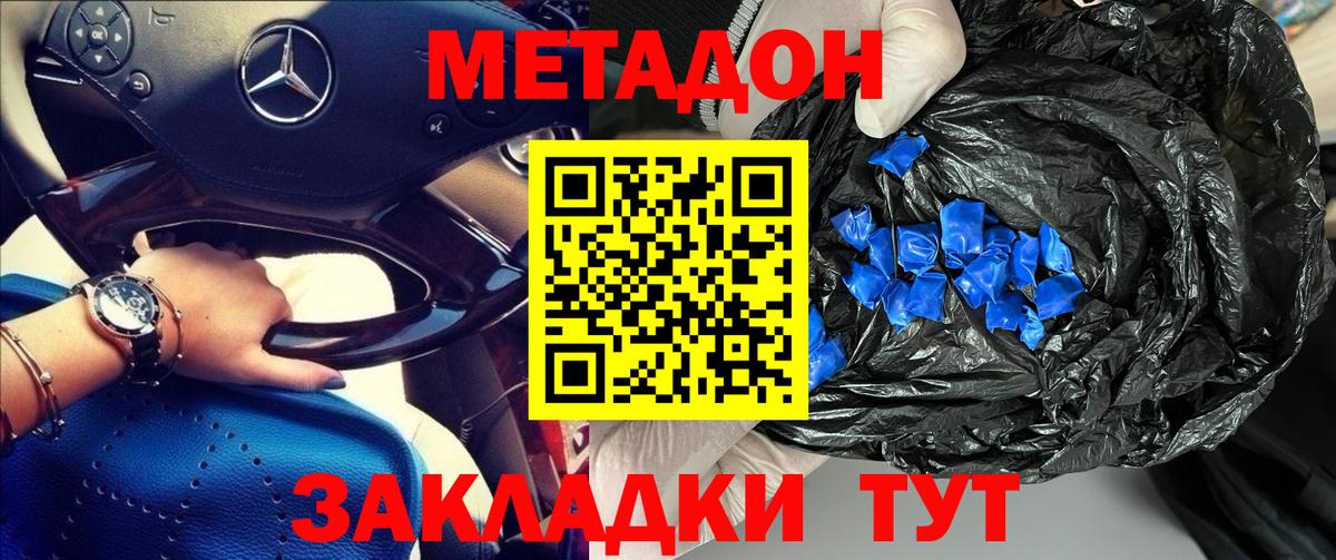 МЕТАДОН кристалл Якутск