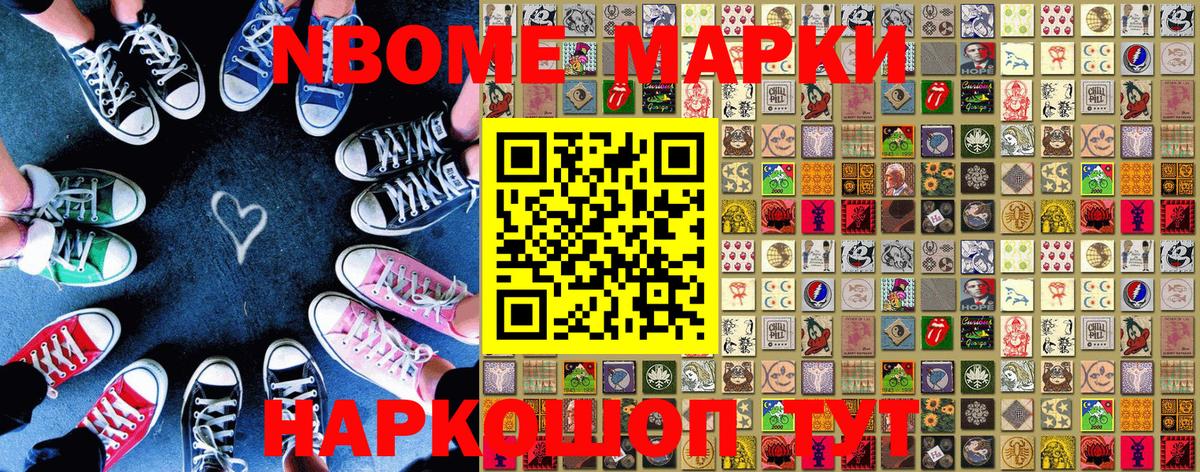 Марки 25I-NBOMe  даркнет сайт  Якутск  Марки NBOMe 1,5мг  Вход с VPN 