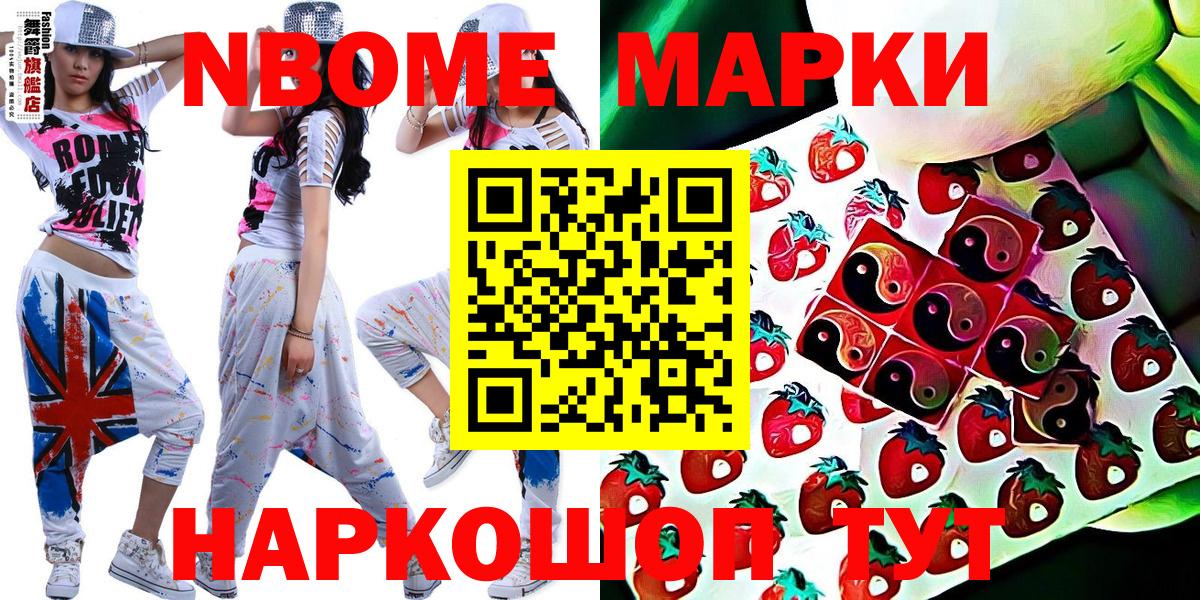 Марки NBOMe 1,5мг Якутск